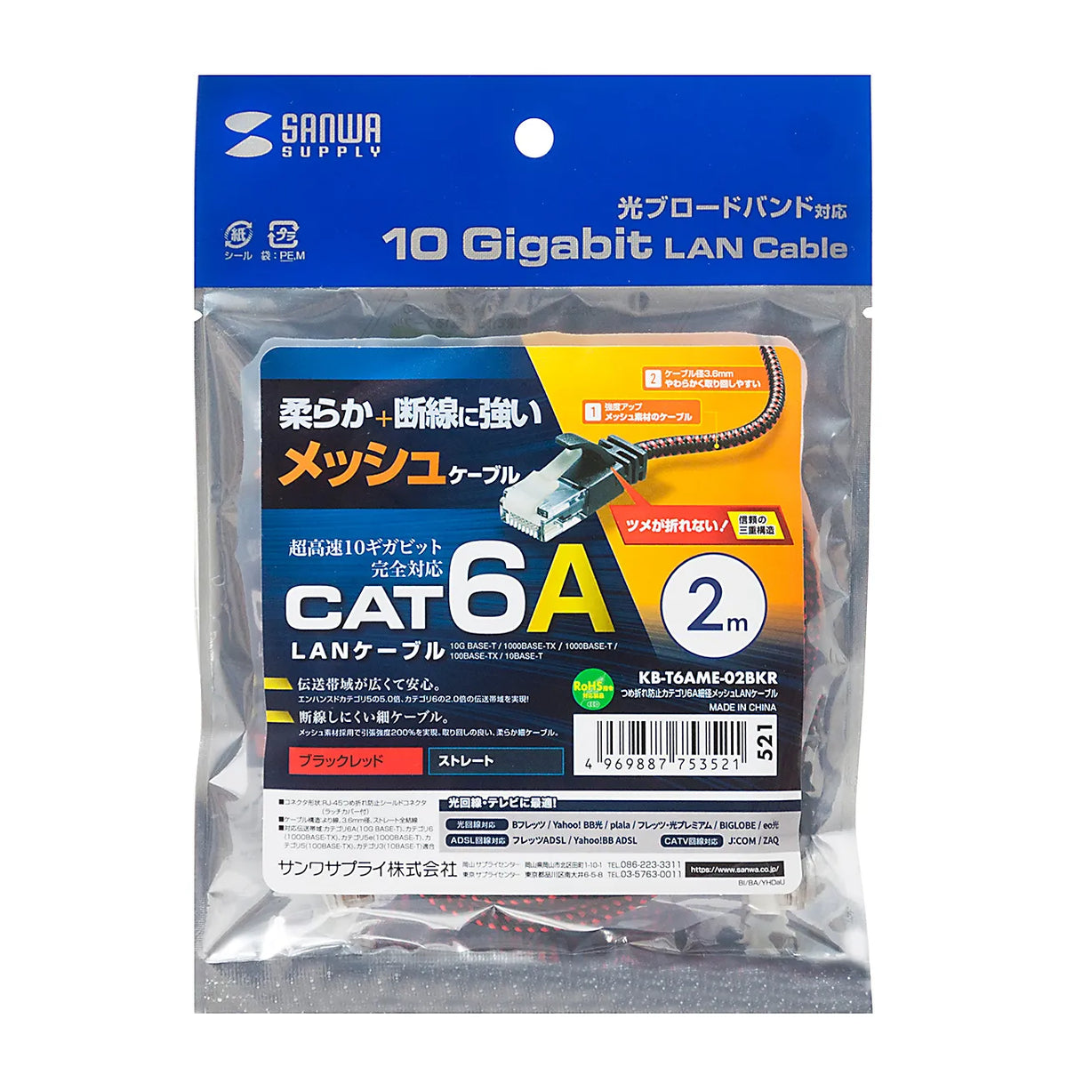 Category 6A Slim Mesh LAN Cable with Anti-Snag Connector KB-T6AME-02BKR