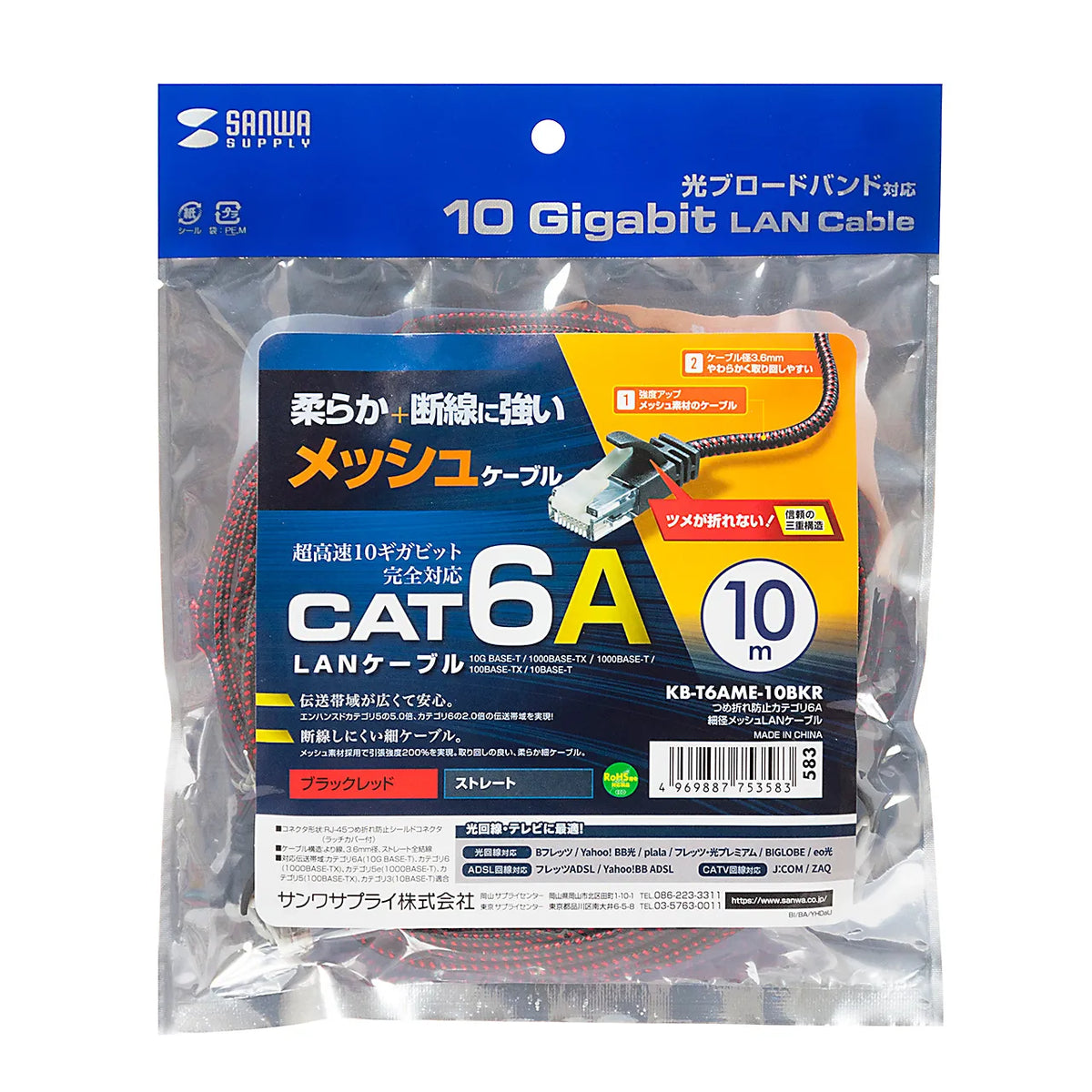 Category 6A Slim Mesh LAN Cable with Anti-Snag Connector KB-T6AME-10BKR