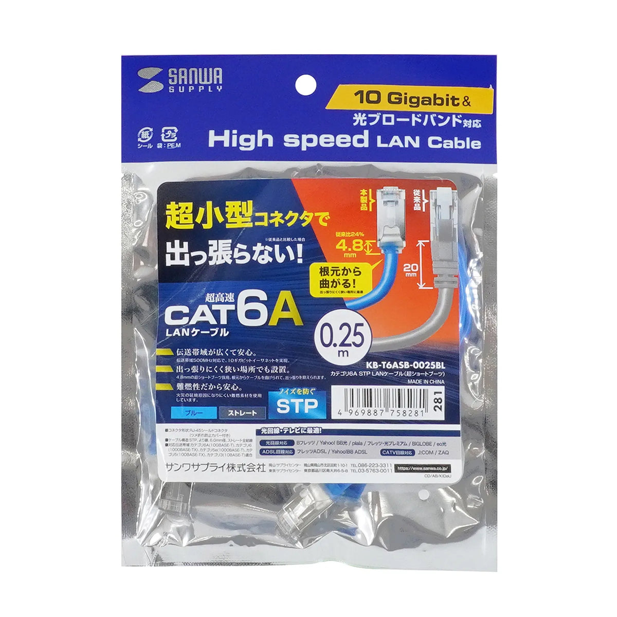Category 6A STP LAN Cable (Ultra Short Boot) KB-T6ASB-0025BL
