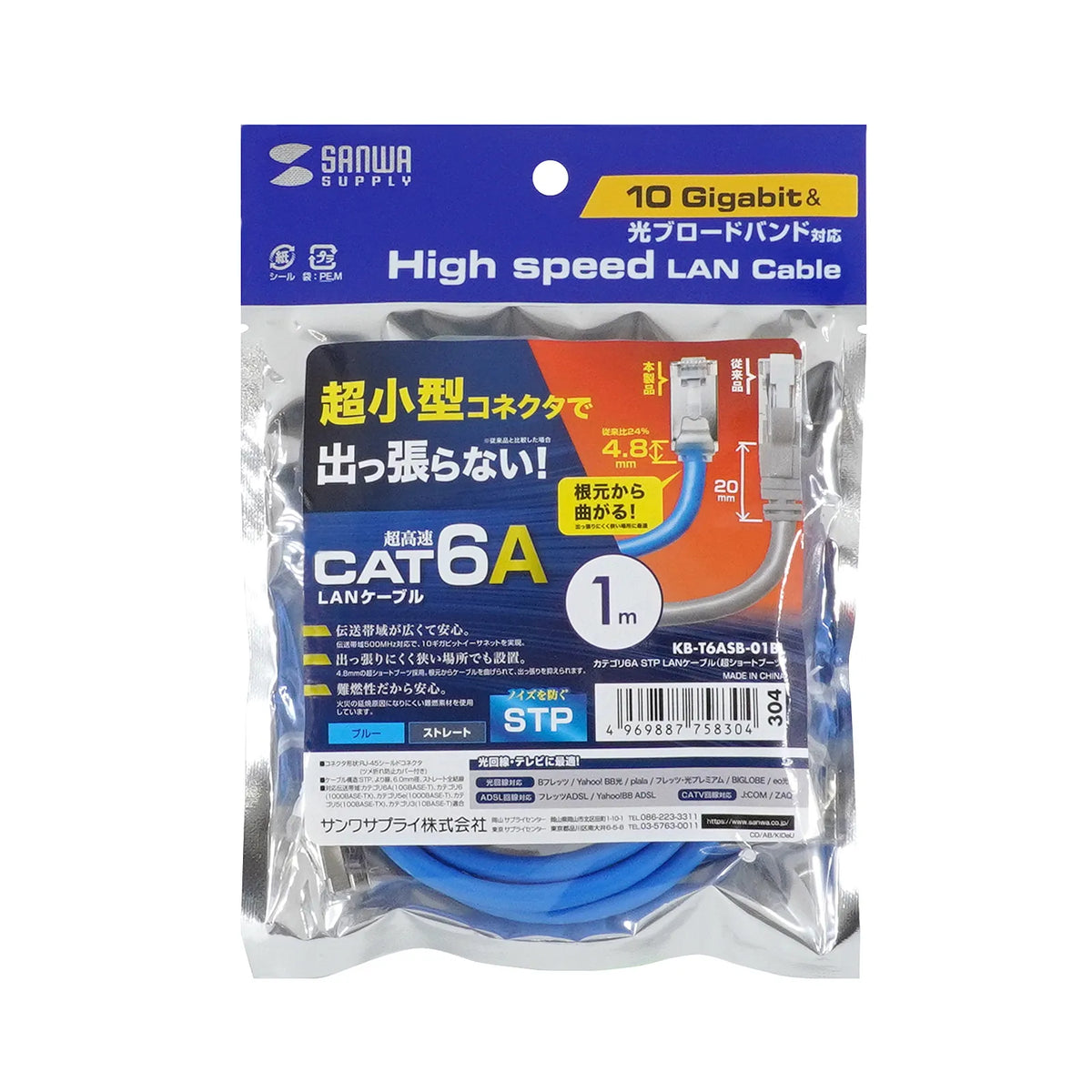 Category 6A STP LAN Cable (Ultra Short Boot) KB-T6ASB-01BL