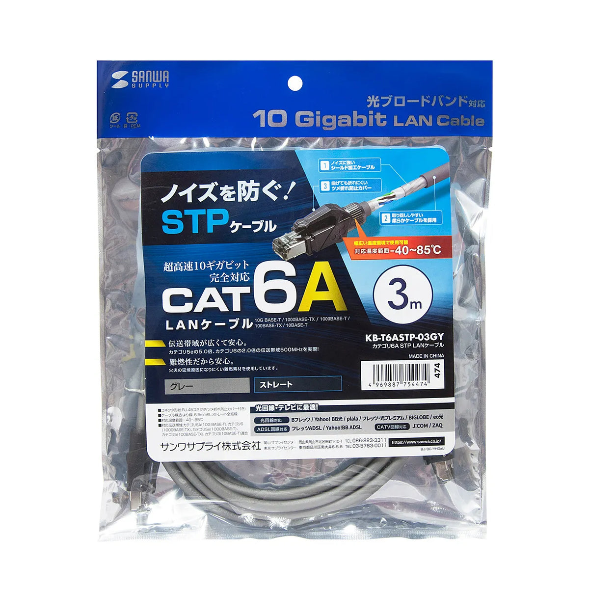 カテゴリ6A STP LANケーブル KB-T6ASTP-03GY