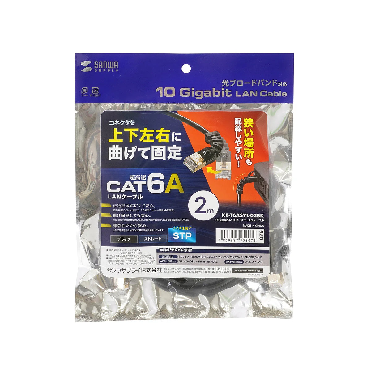 4-way fixed CAT6A STP LAN cable KB-T6ASYL-02BK