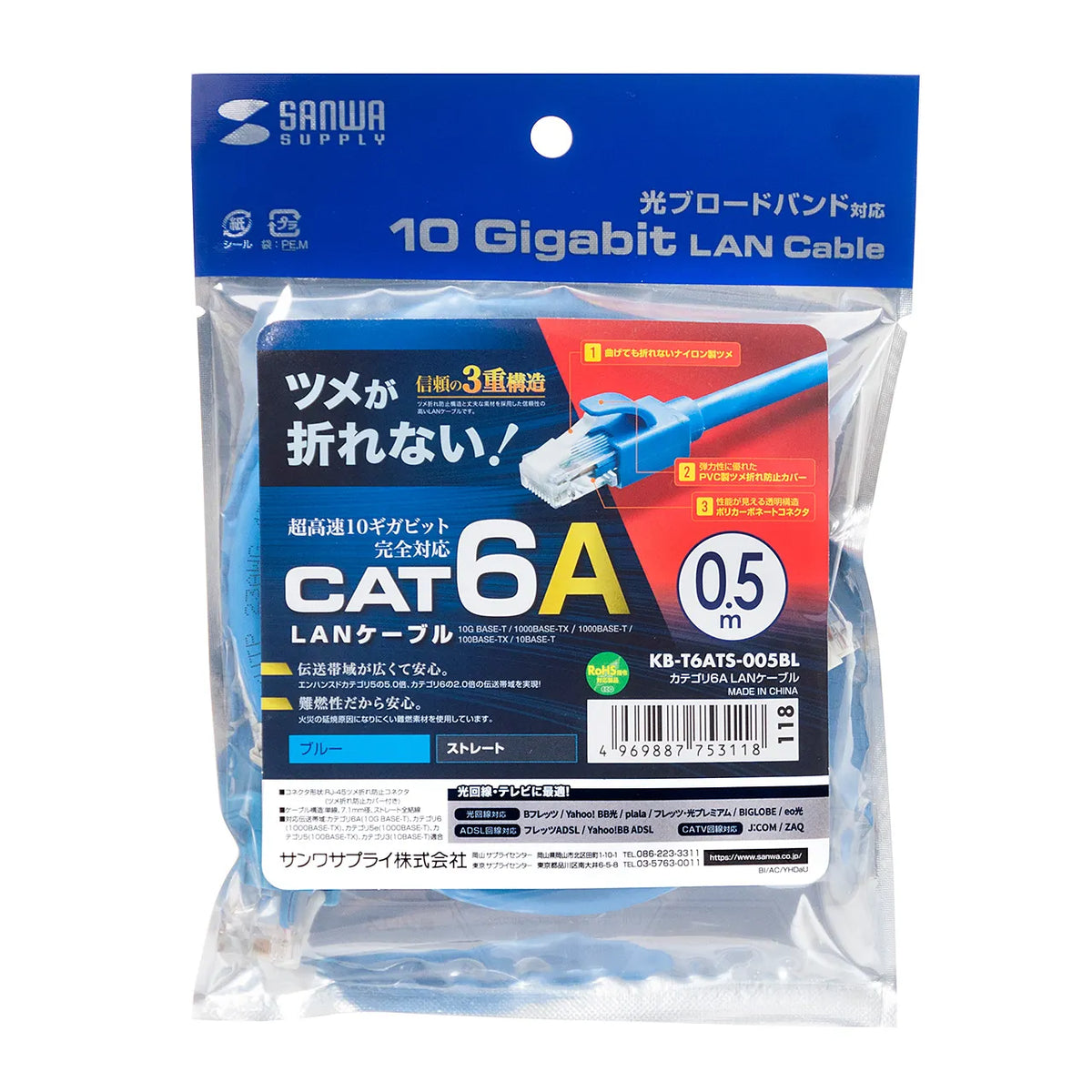 Category 6A LAN Cable KB-T6ATS-005BL
