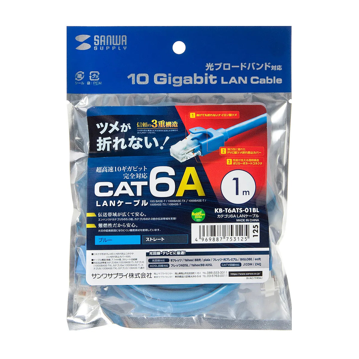 Category 6A LAN Cable KB-T6ATS-01BL