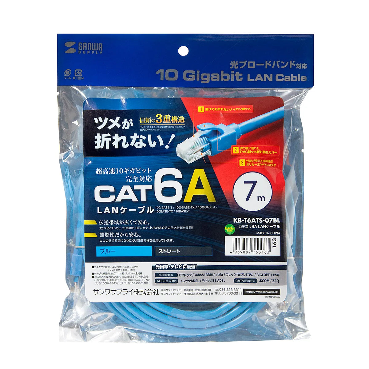 Category 6A LAN Cable KB-T6ATS-07BL