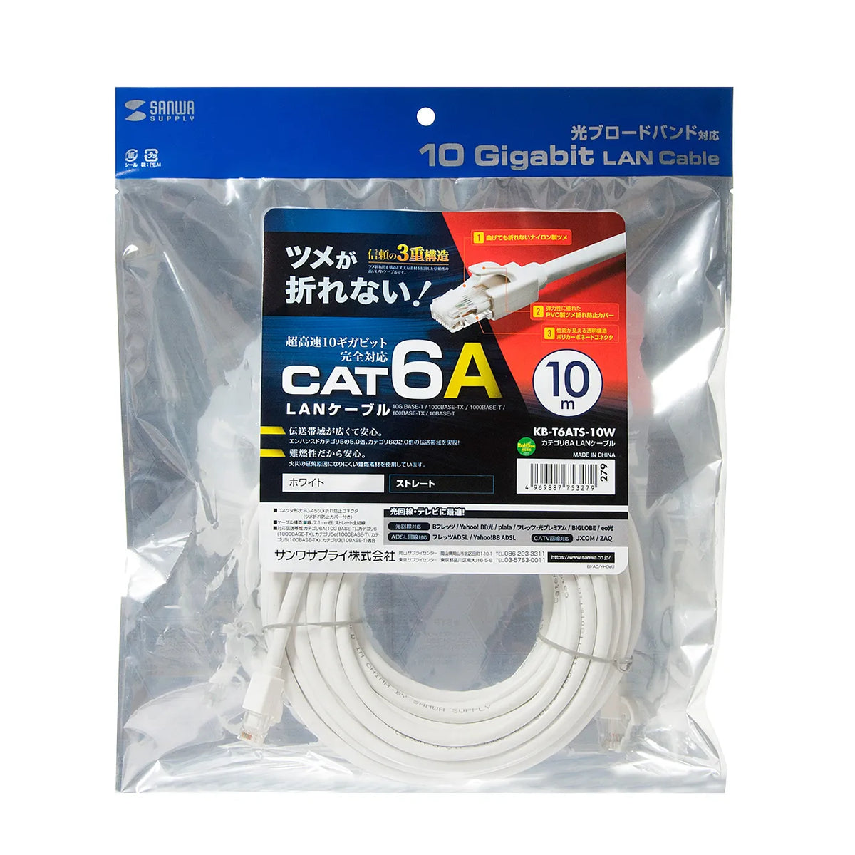 Category 6A LAN Cable KB-T6ATS-10W