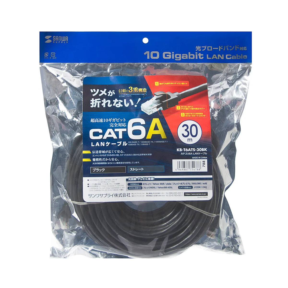 Category 6A LAN Cable KB-T6ATS-30BK