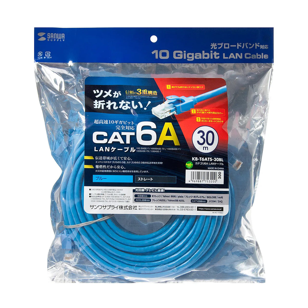 Category 6A LAN Cable KB-T6ATS-30BL