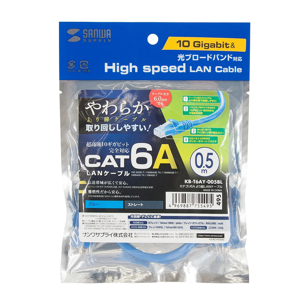Category 6A Stranded LAN Cable KB-T6AY-005BL