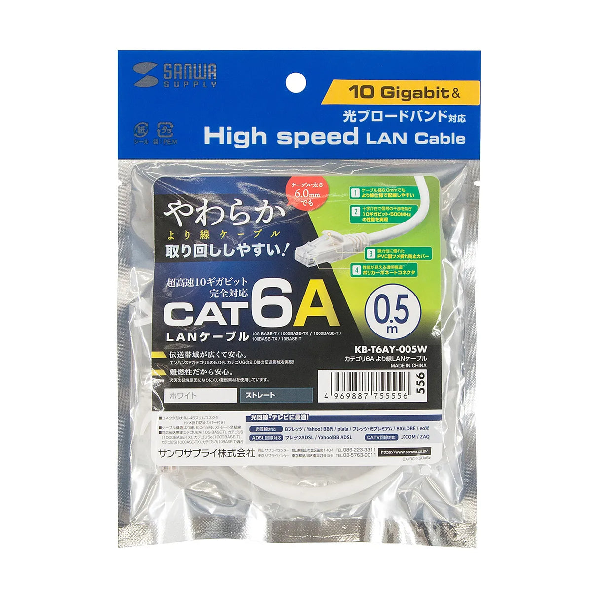 Category 6A Stranded LAN Cable KB-T6AY-005W