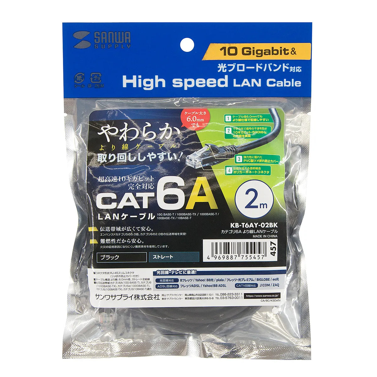 Category 6A Stranded LAN Cable KB-T6AY-02BK
