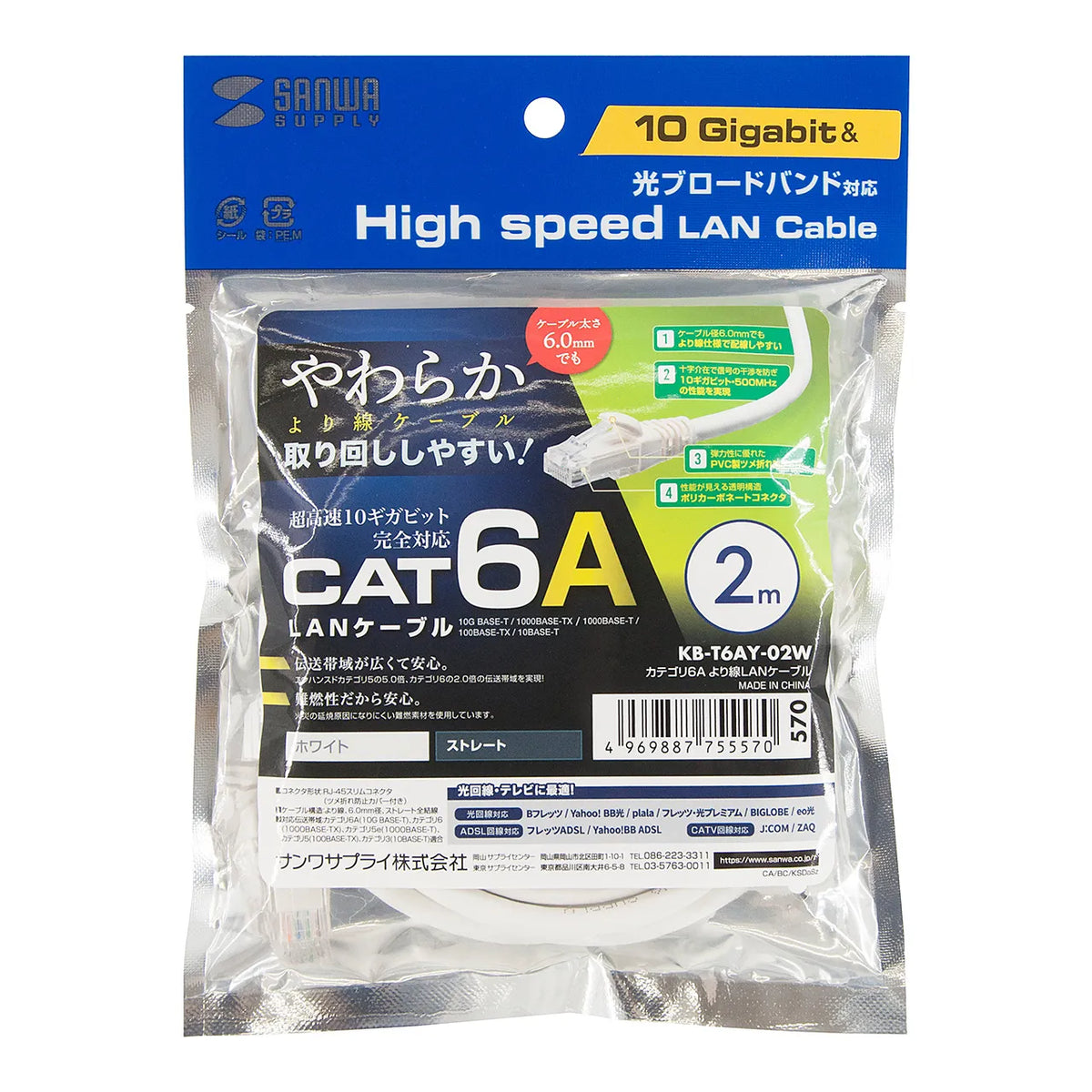 Category 6A Stranded LAN Cable KB-T6AY-02W