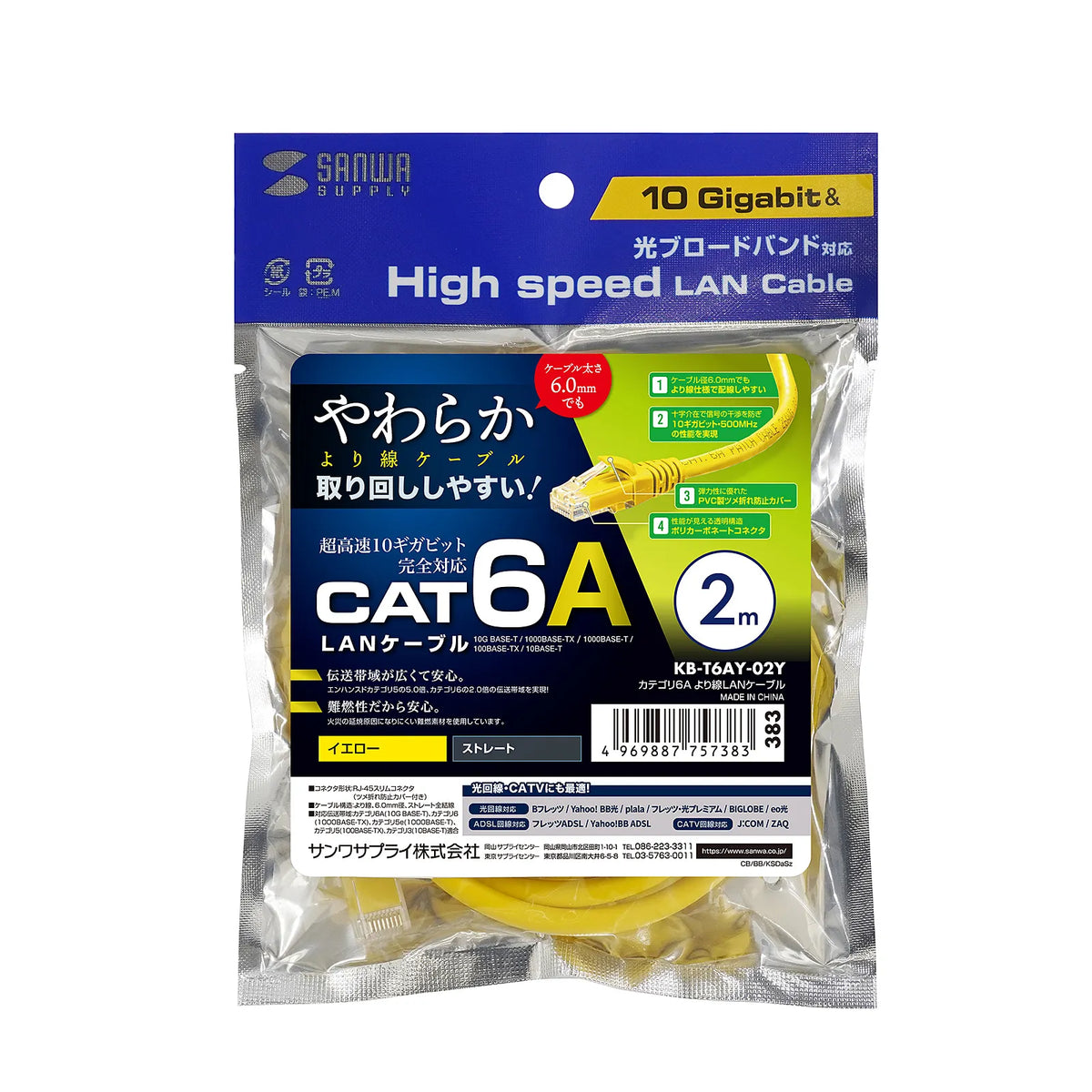 Category 6A Stranded LAN Cable KB-T6AY-02Y