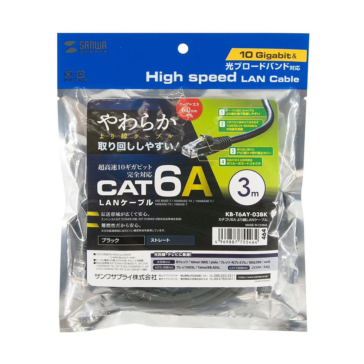 Category 6A Stranded LAN Cable KB-T6AY-03BK