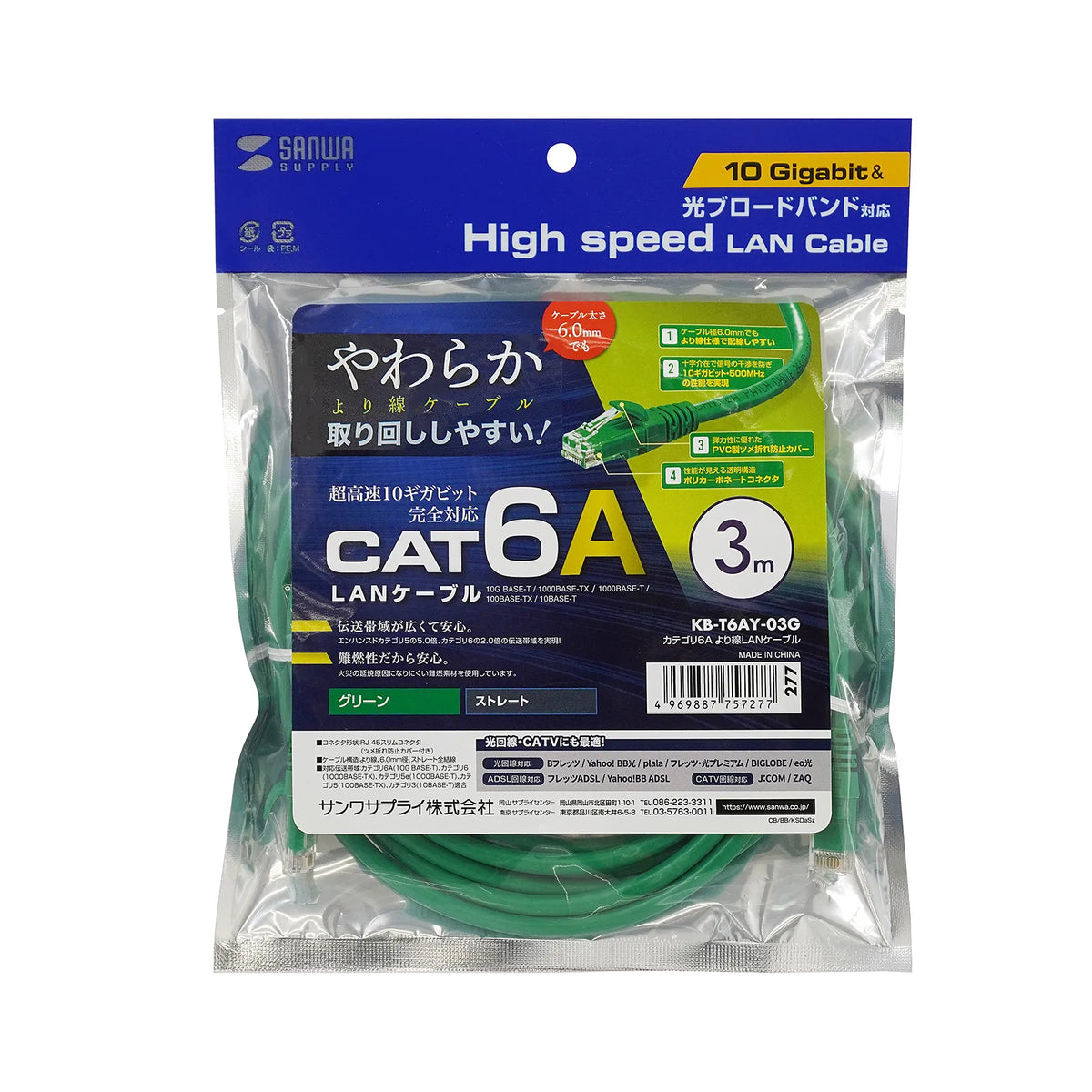 Category 6A Stranded LAN Cable KB-T6AY-03G