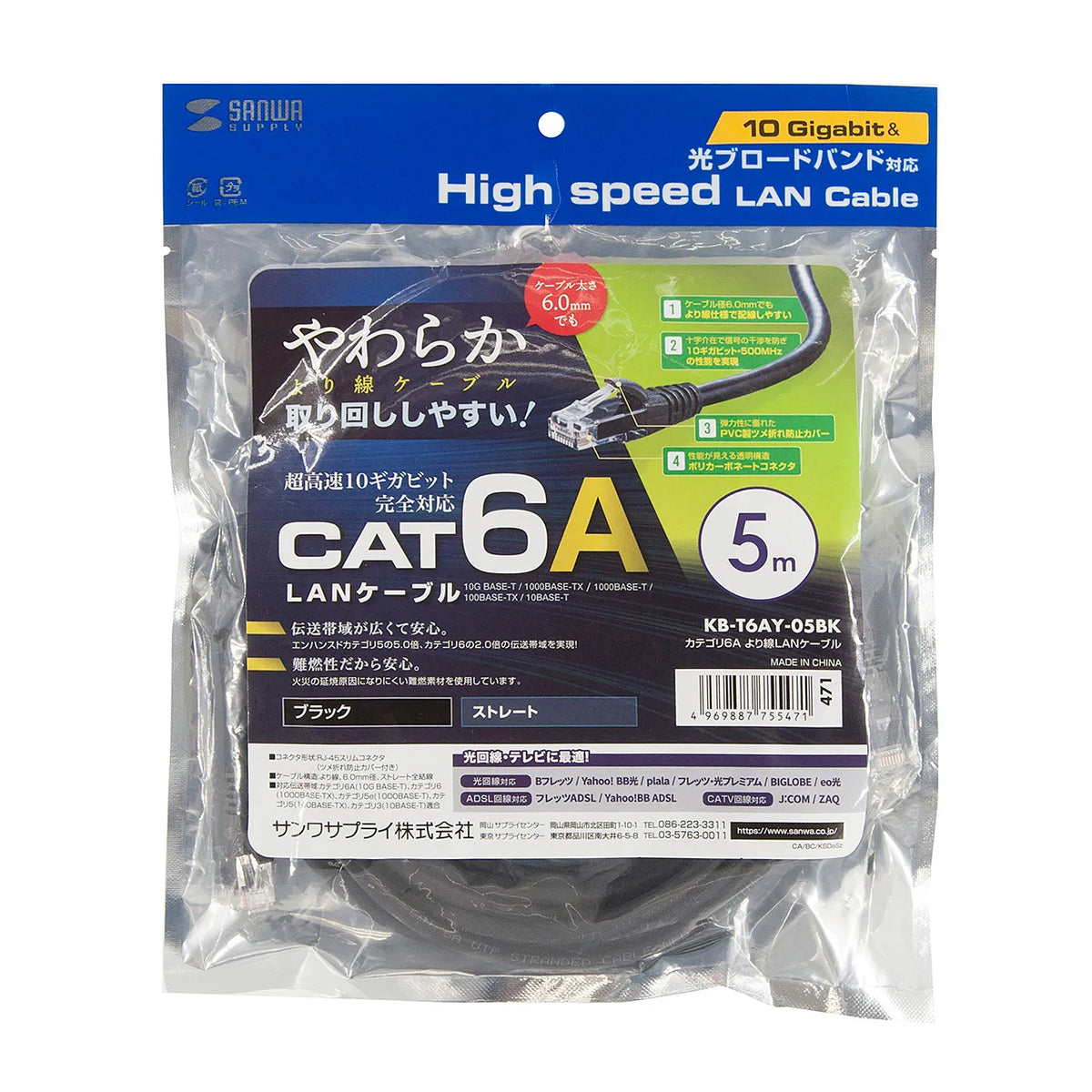 Category 6A Stranded LAN Cable KB-T6AY-05BK