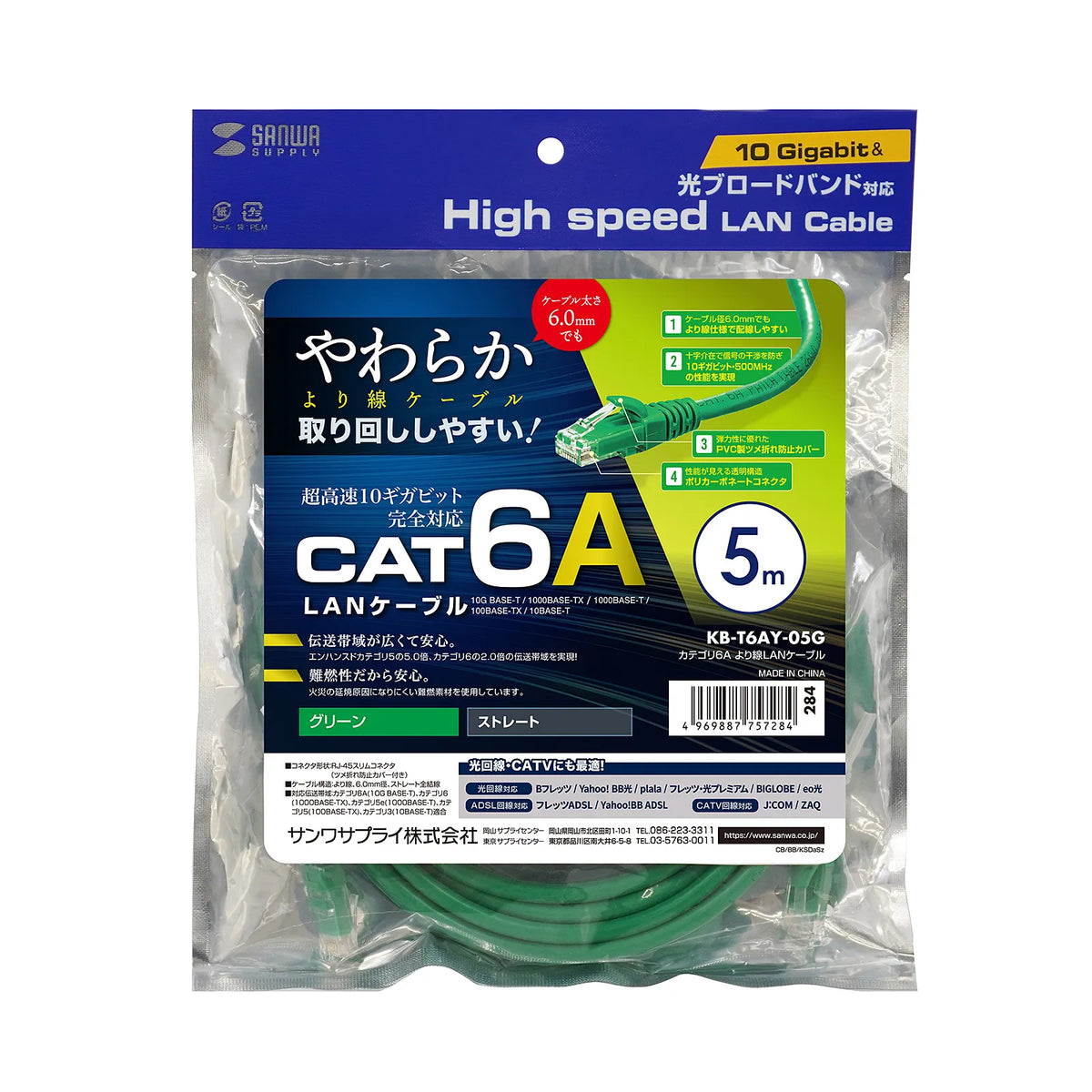 Category 6A Stranded LAN Cable KB-T6AY-05G