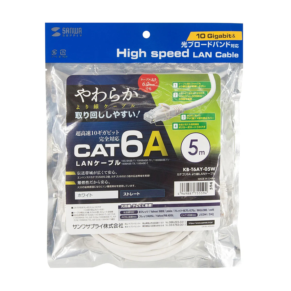 カテゴリ6Aより線LANケーブル KB-T6AY-05W
