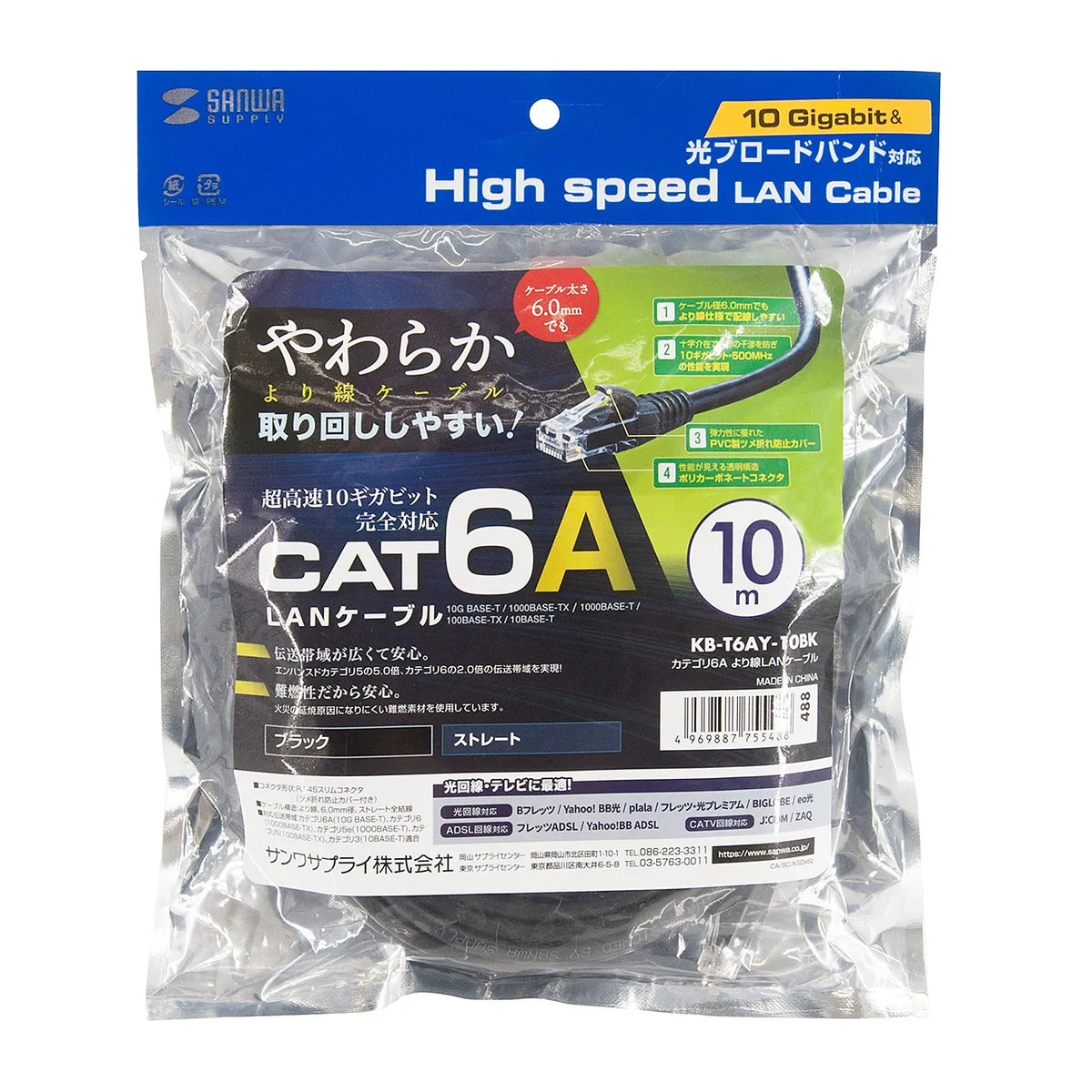 Category 6A Stranded LAN Cable KB-T6AY-10BK