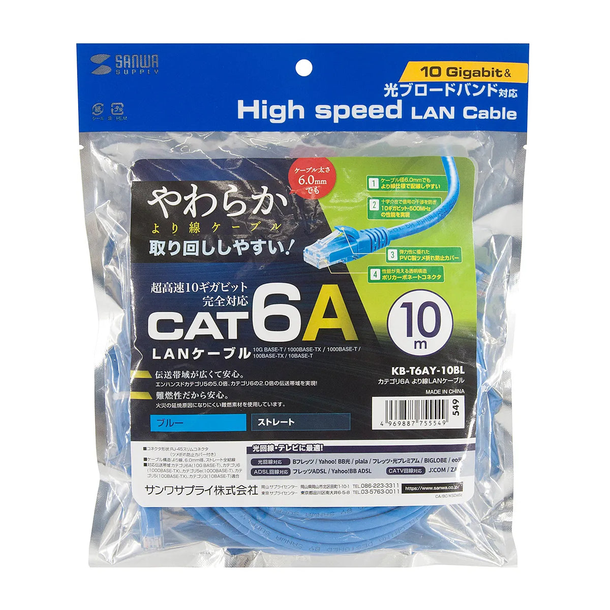 Category 6A Stranded LAN Cable KB-T6AY-10BL