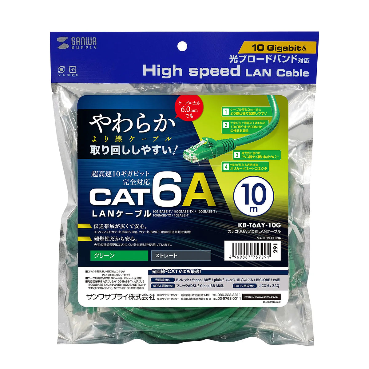 Category 6A Stranded LAN Cable KB-T6AY-10G