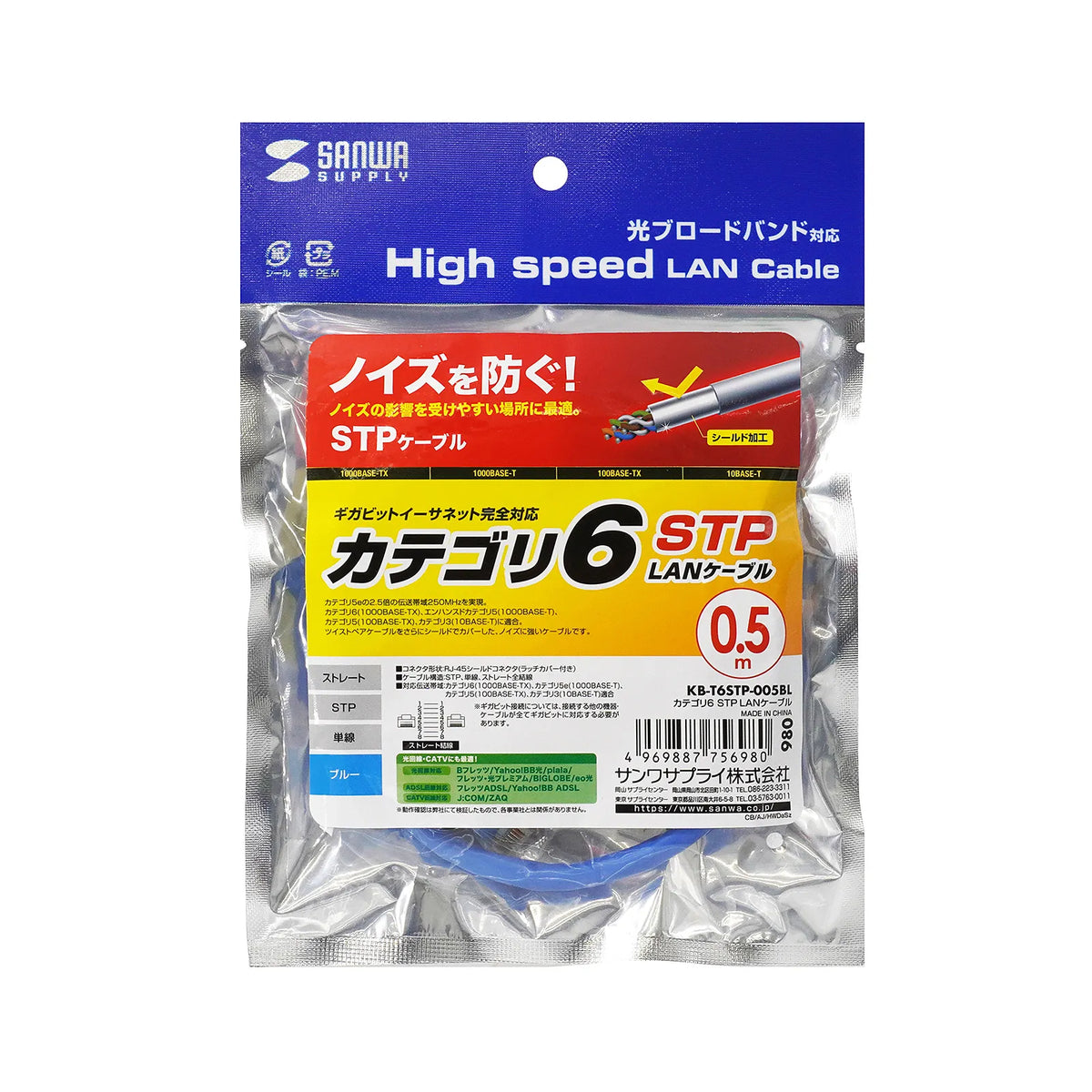 カテゴリ6STP LANケーブル KB-T6STP-005BL