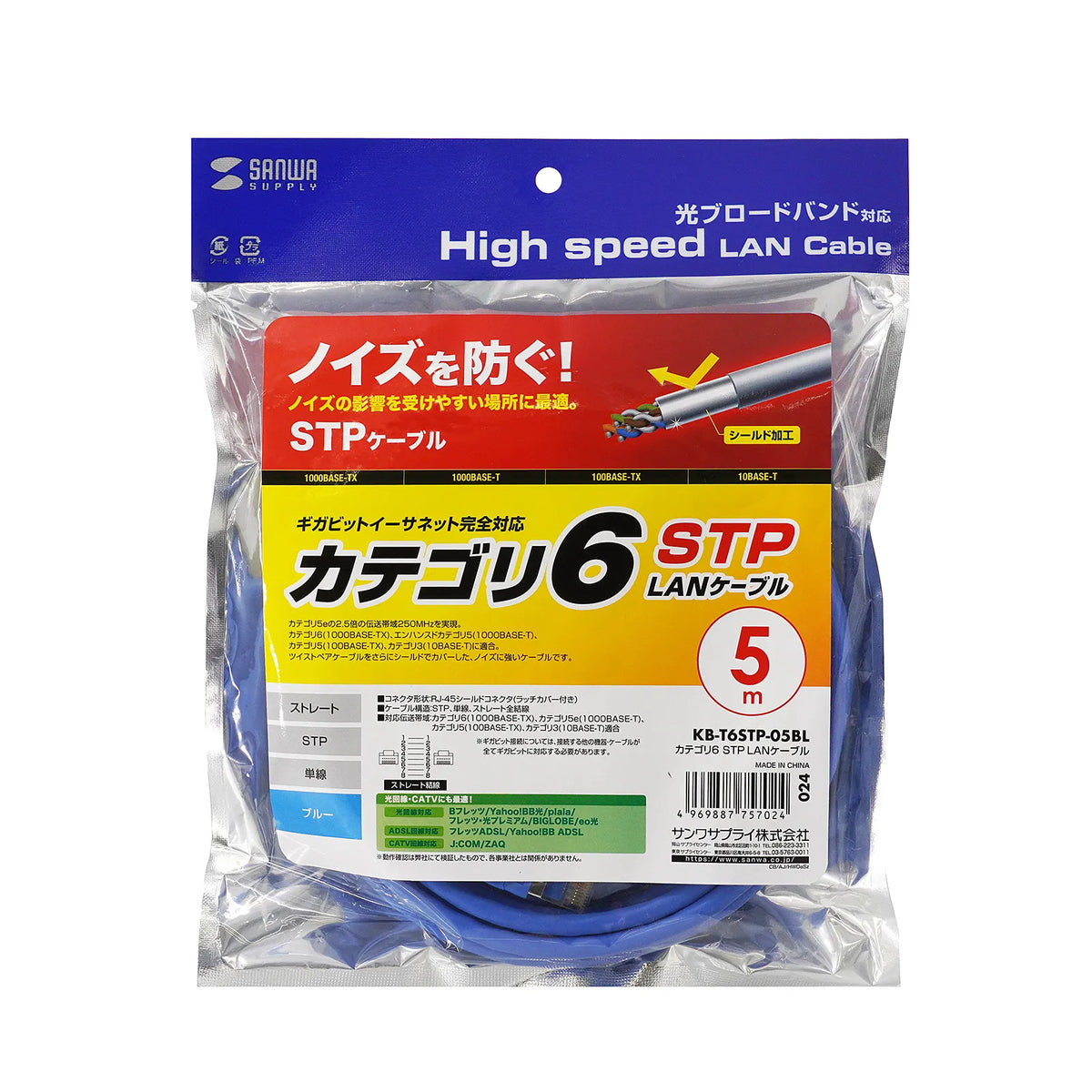 Category 6 STP LAN Cable KB-T6STP-05BL