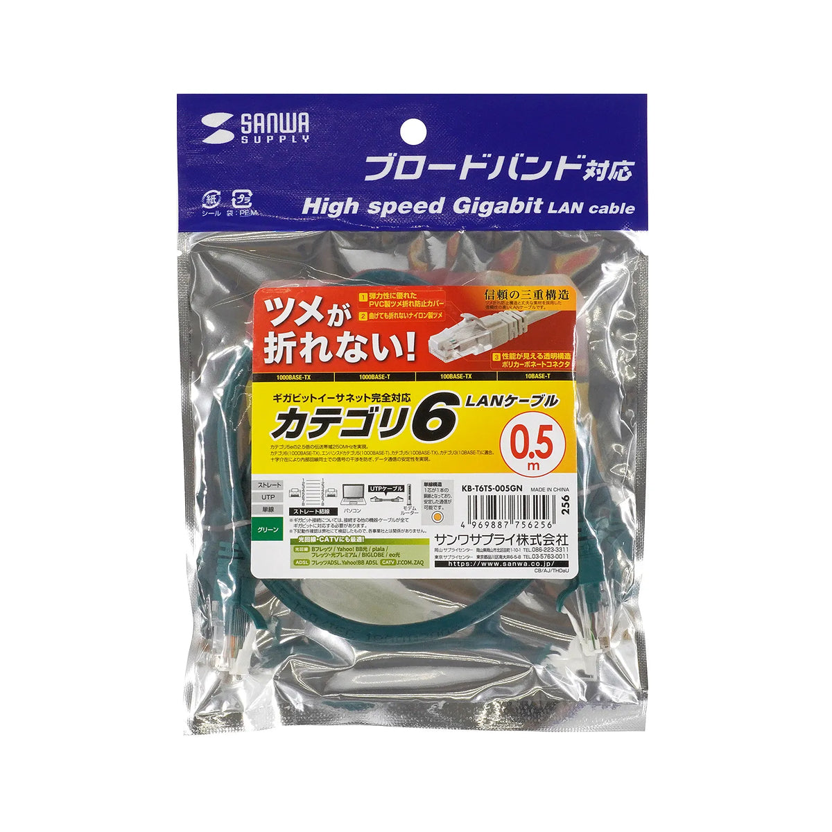 つめ折れ防止カテゴリ6LANケーブル KB-T6TS-005GN