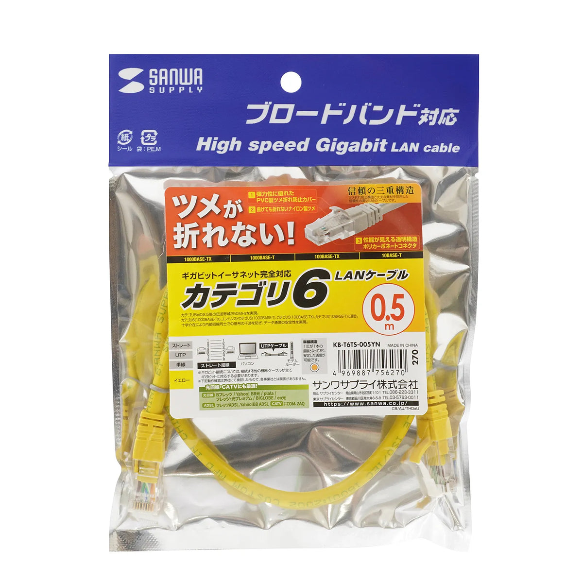 Category 6 LAN Cable with Anti-Snag Connector KB-T6TS-005YN