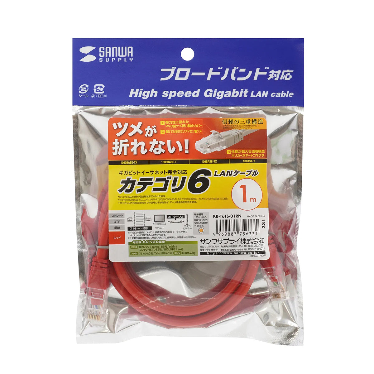つめ折れ防止カテゴリ6LANケーブル KB-T6TS-01RN