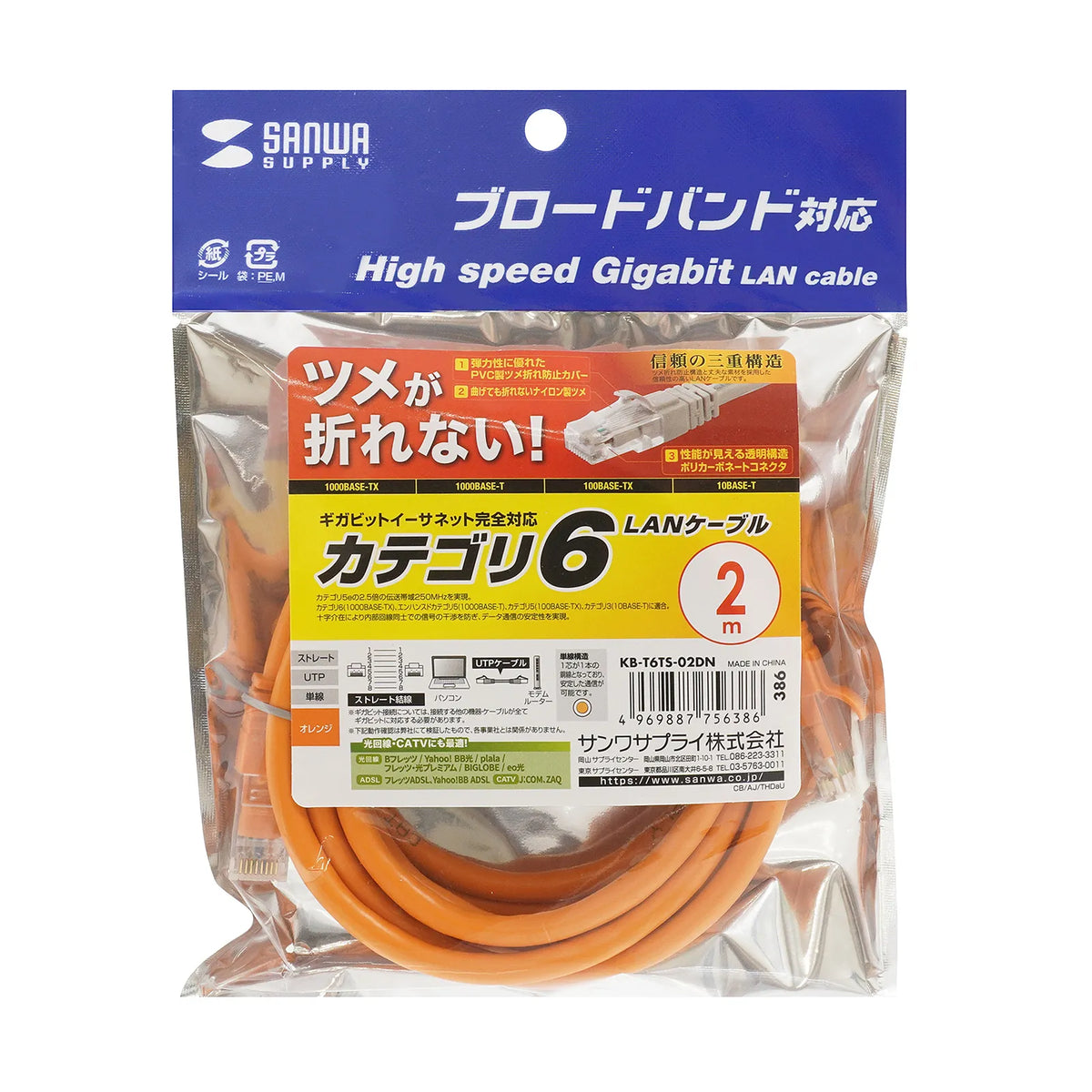 Category 6 LAN cable with anti-snag connector KB-T6TS-02DN
