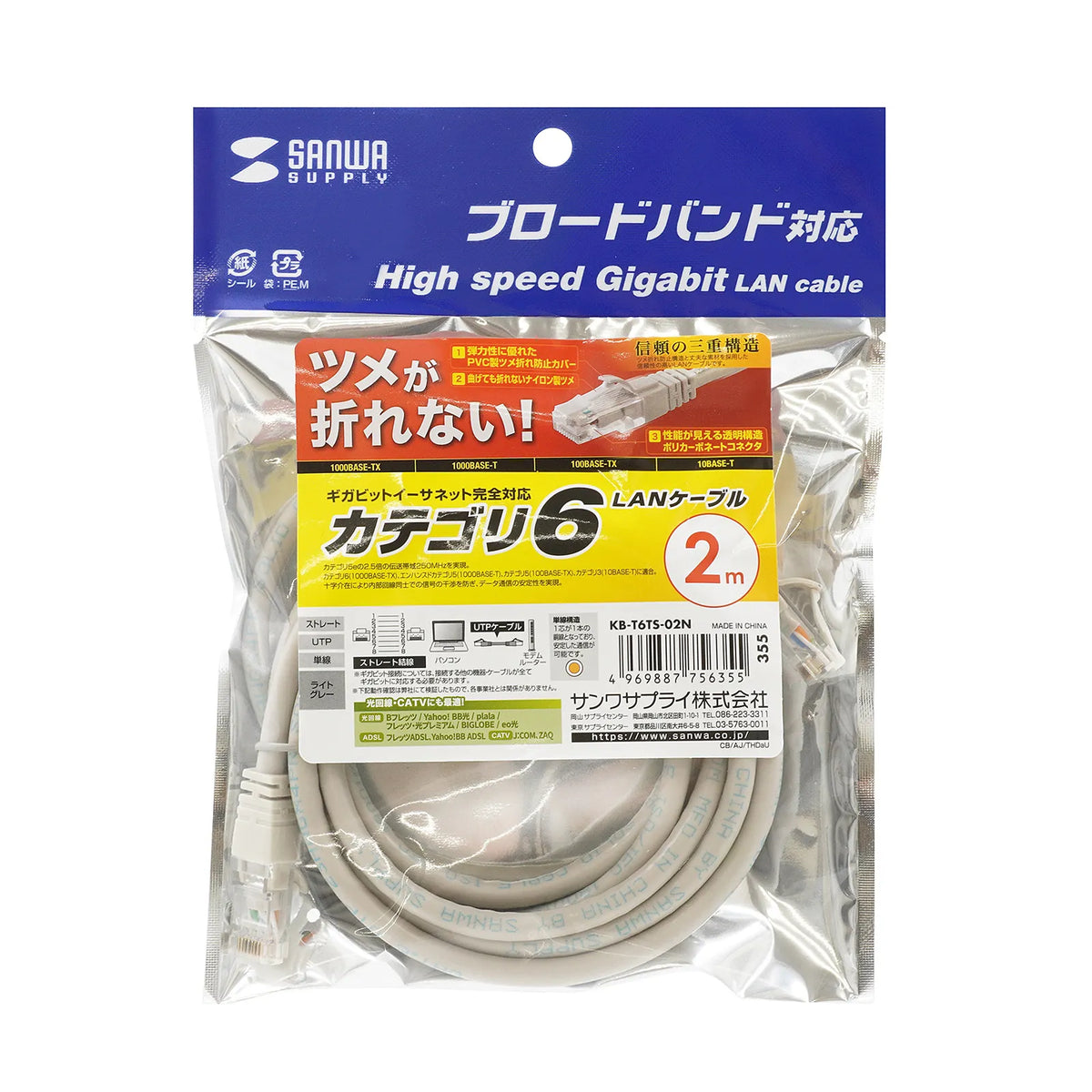 Category 6 LAN Cable with Anti-Snag Connector KB-T6TS-02N