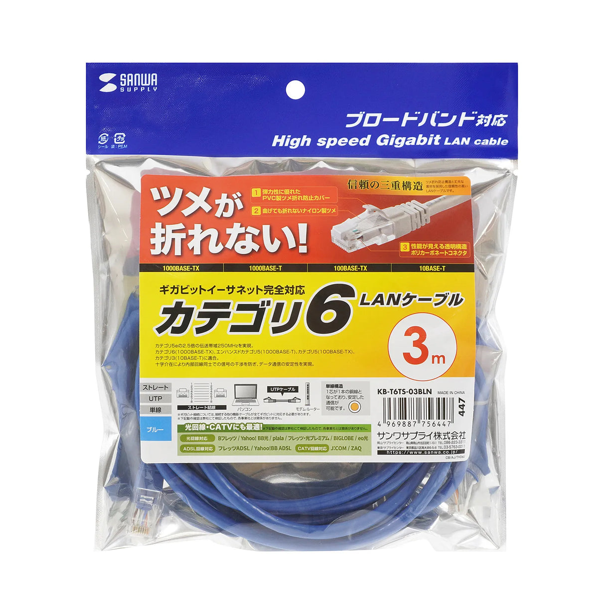 つめ折れ防止カテゴリ6LANケーブル KB-T6TS-03BLN