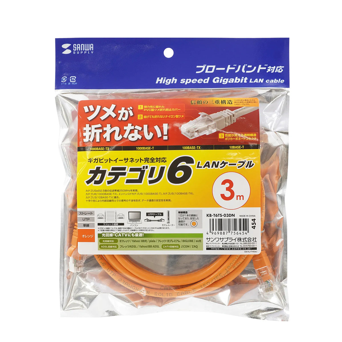 つめ折れ防止カテゴリ6LANケーブル KB-T6TS-03DN