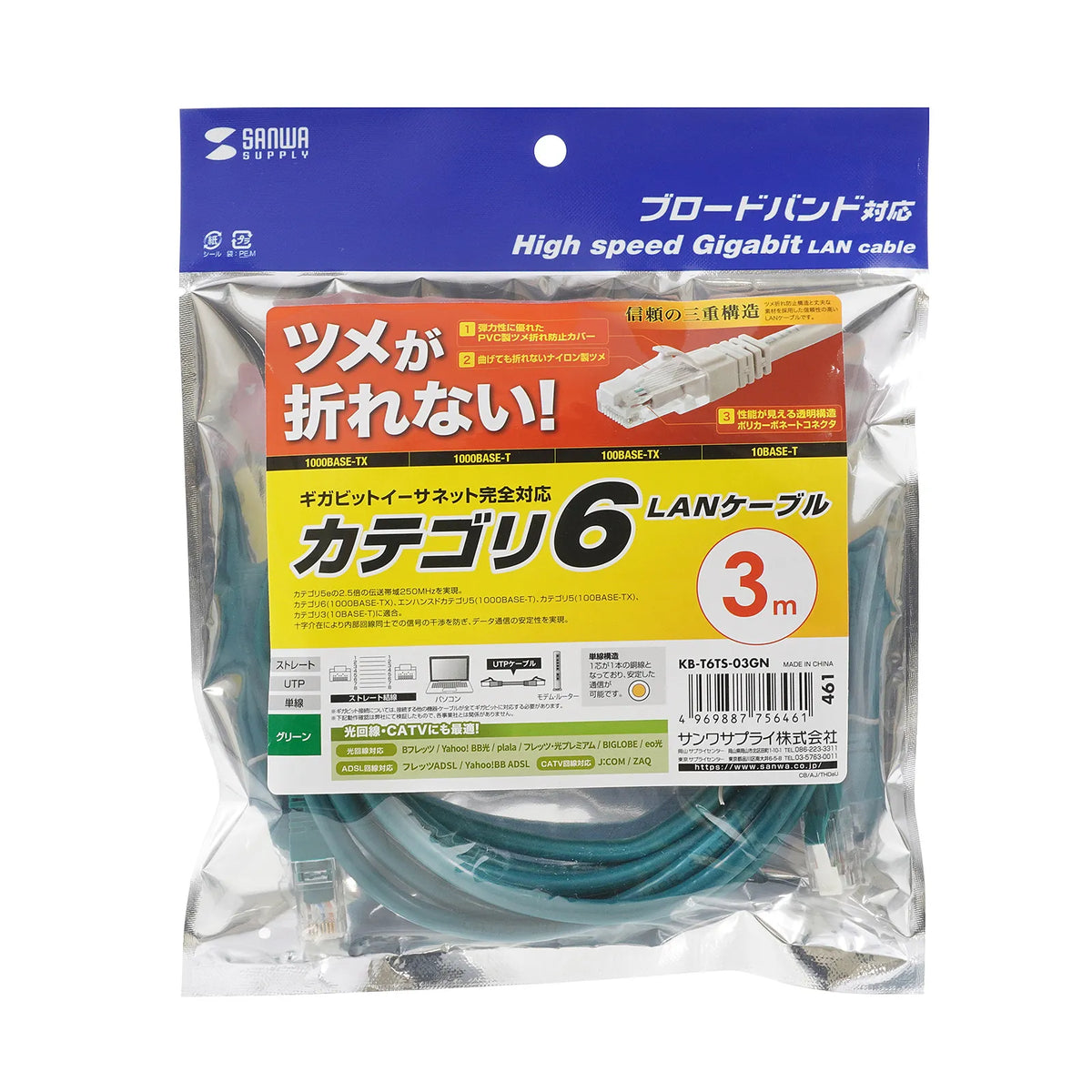 Category 6 LAN Cable with Anti-Snag Connector KB-T6TS-03GN