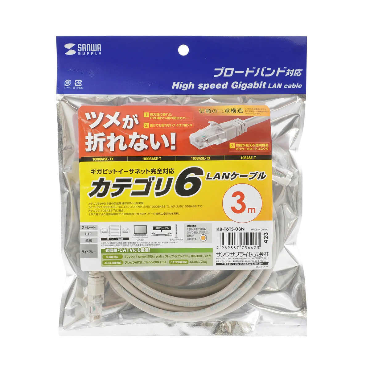 Category 6 LAN Cable with Anti-Snag Connector KB-T6TS-03N