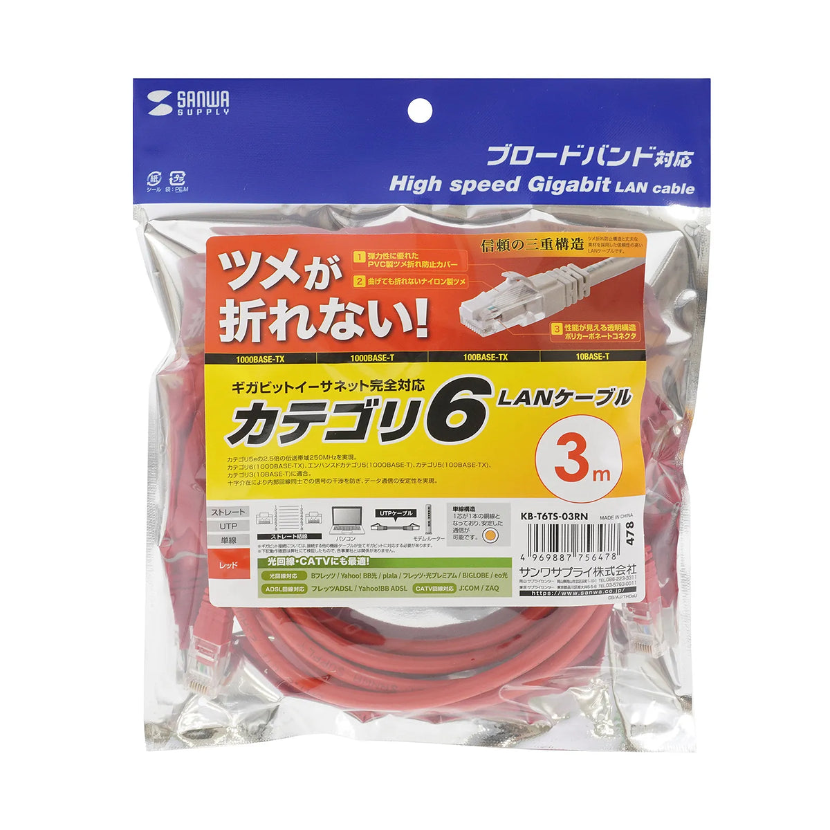 Category 6 LAN cable with anti-snag connector KB-T6TS-03RN