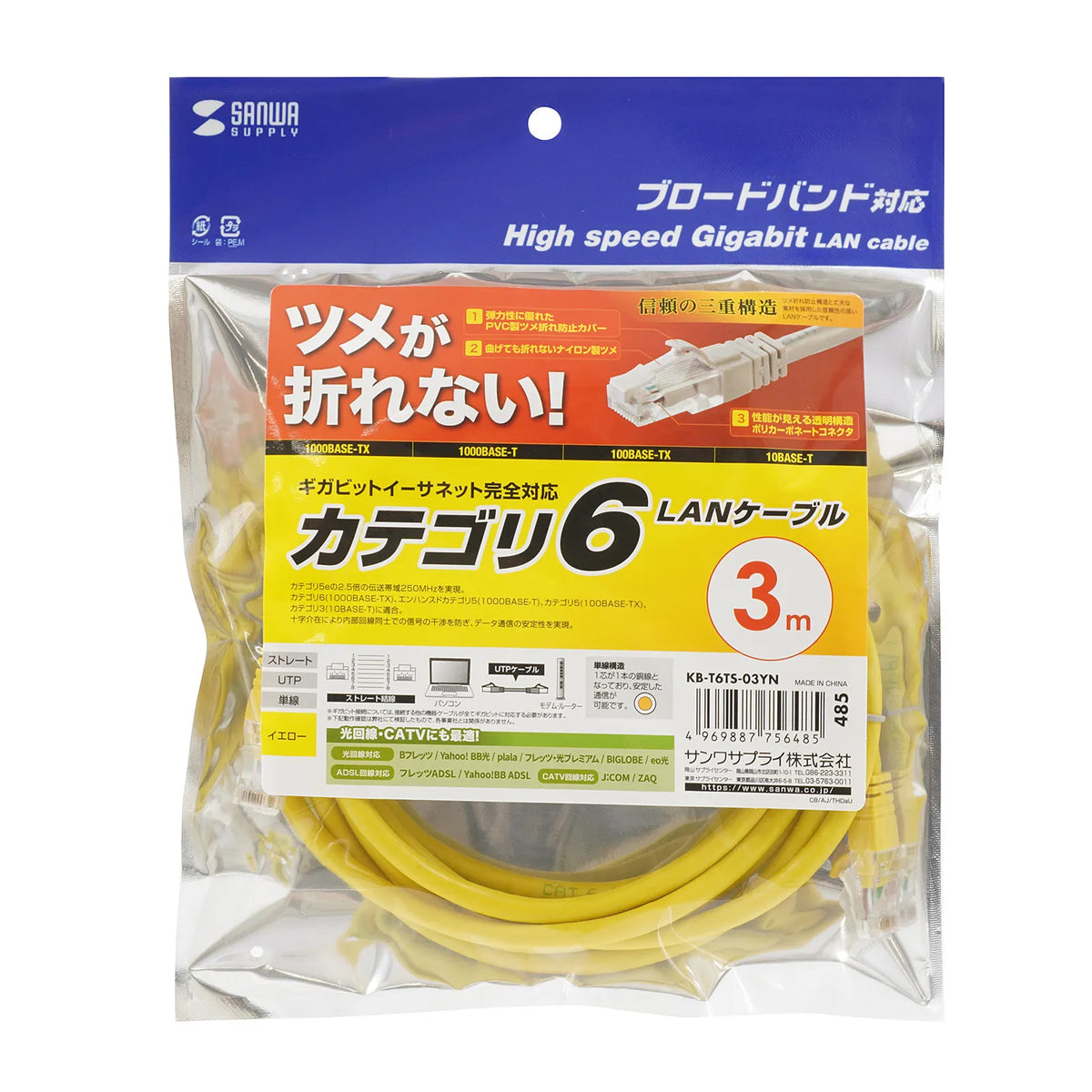 Category 6 LAN Cable with Anti-Snag Connector KB-T6TS-03YN