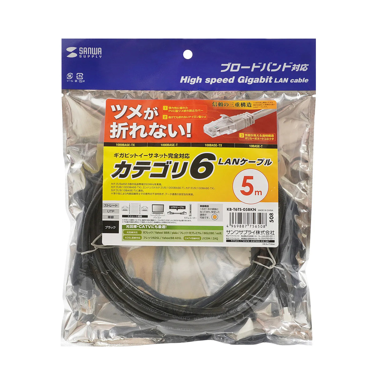 Category 6 LAN Cable with Anti-Snag Connector KB-T6TS-05BKN