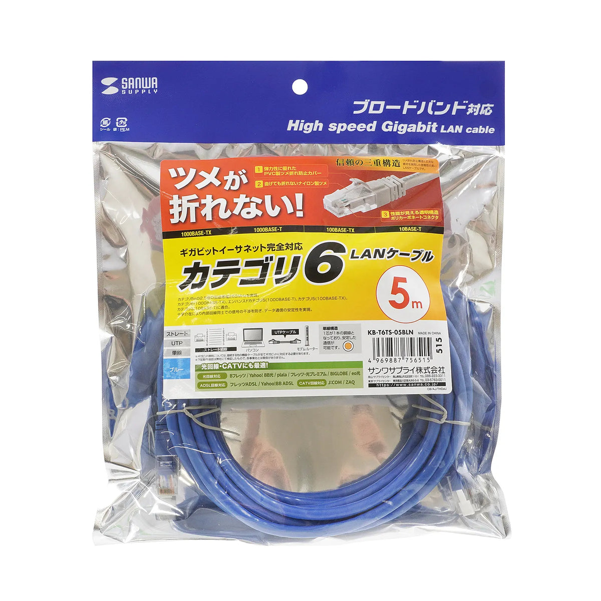 つめ折れ防止カテゴリ6LANケーブル KB-T6TS-05BLN