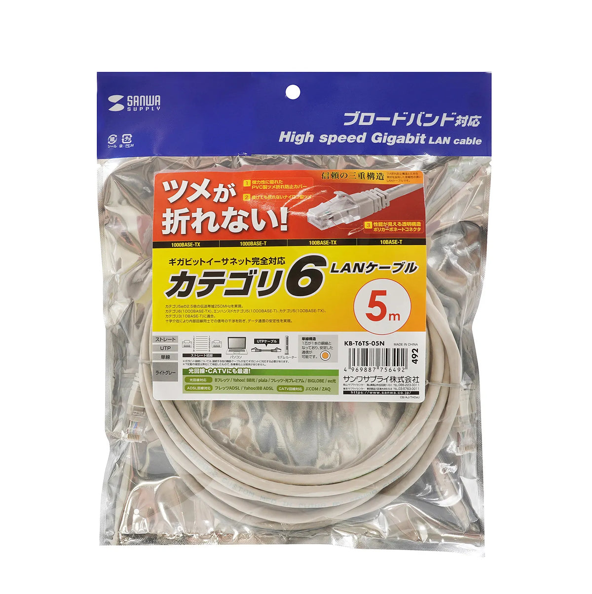 Category 6 LAN Cable with Anti-Snag Connector KB-T6TS-05N