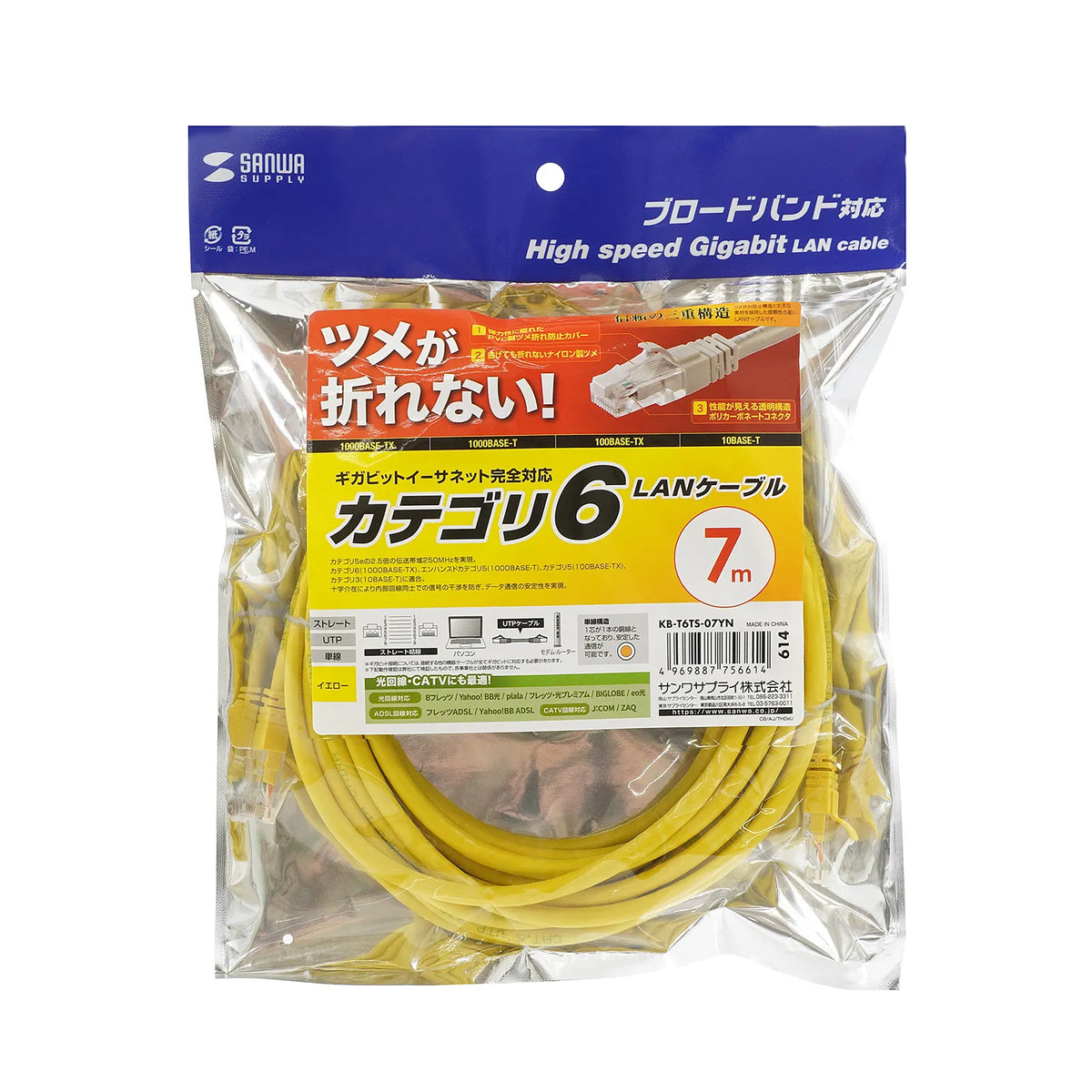 Category 6 LAN Cable with Anti-Snag Connector KB-T6TS-07YN