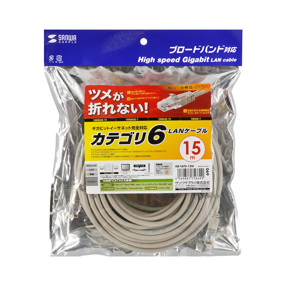 つめ折れ防止カテゴリ6LANケーブル KB-T6TS-15N