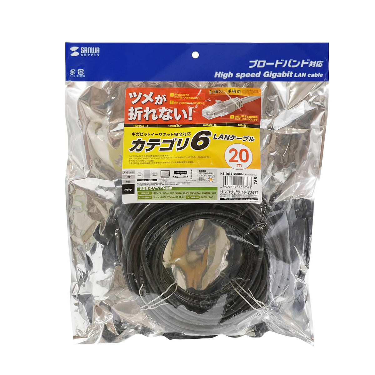 Category 6 LAN Cable with Anti-Snag Connector KB-T6TS-20BKN