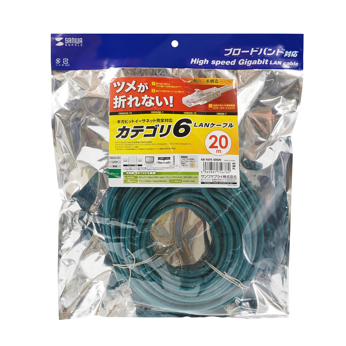 つめ折れ防止カテゴリ6LANケーブル KB-T6TS-20GN