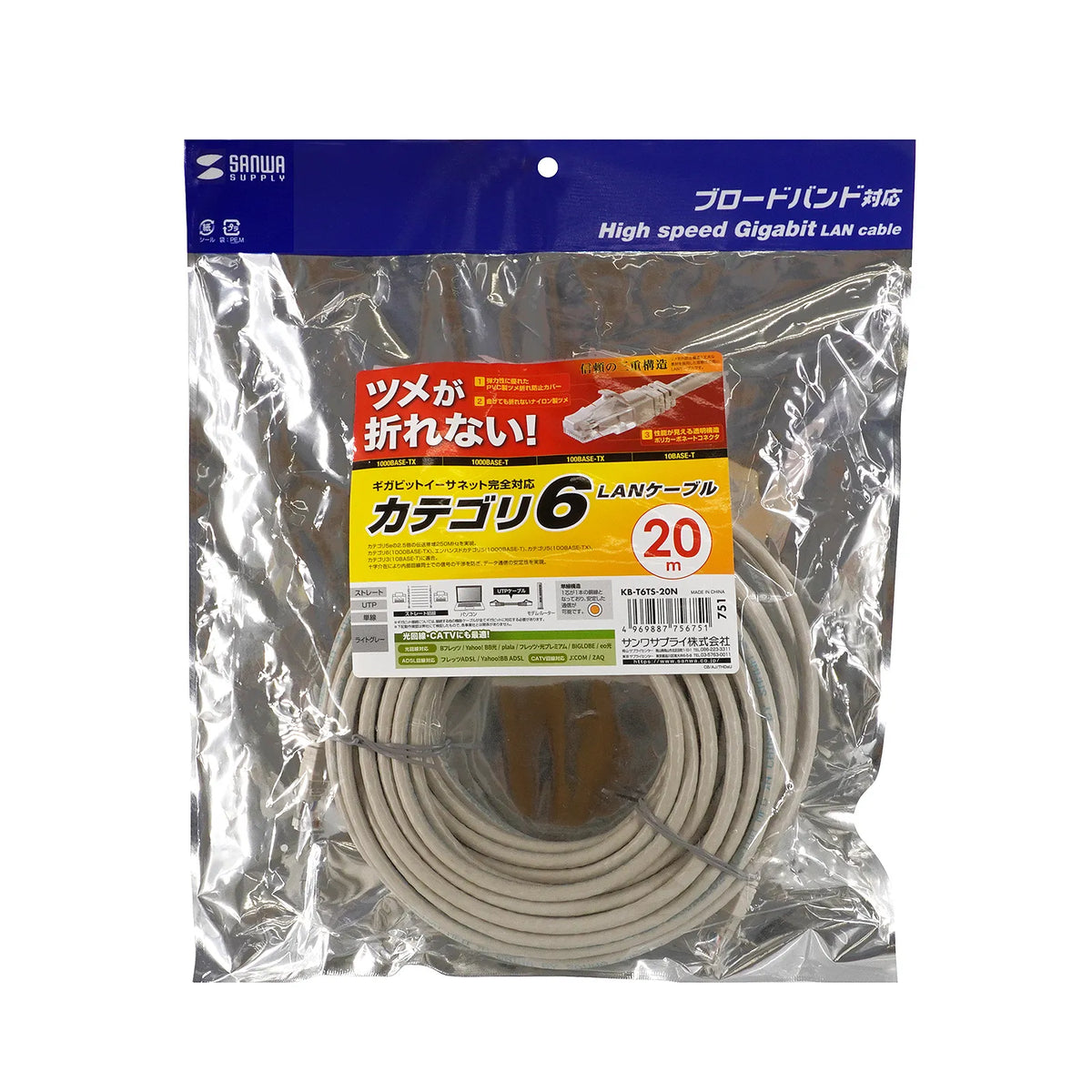 Category 6 LAN Cable with Anti-Snag Connector KB-T6TS-20N