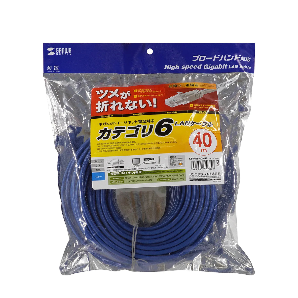 Category 6 LAN Cable with Anti-Snag Connector KB-T6TS-40BLN