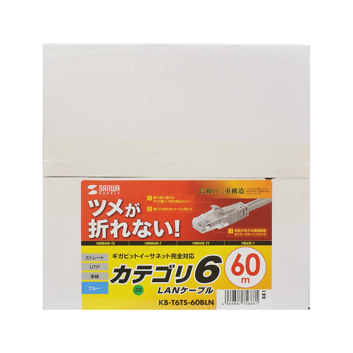 つめ折れ防止カテゴリ6LANケーブル KB-T6TS-60BLN