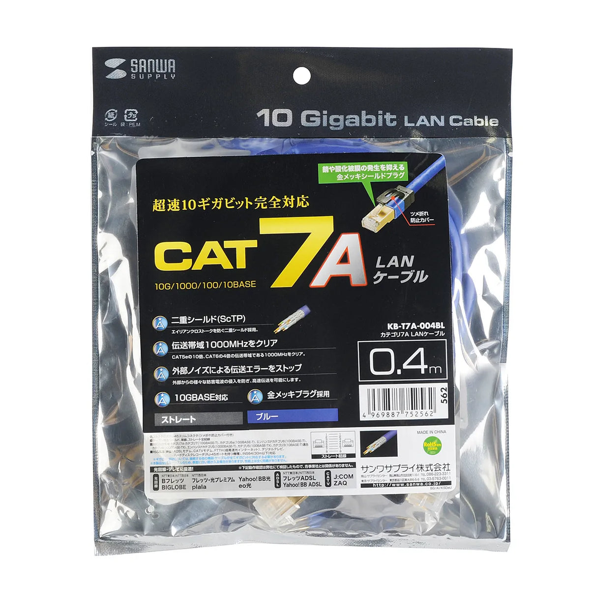 Category 7A LAN Cable KB-T7A-004BL
