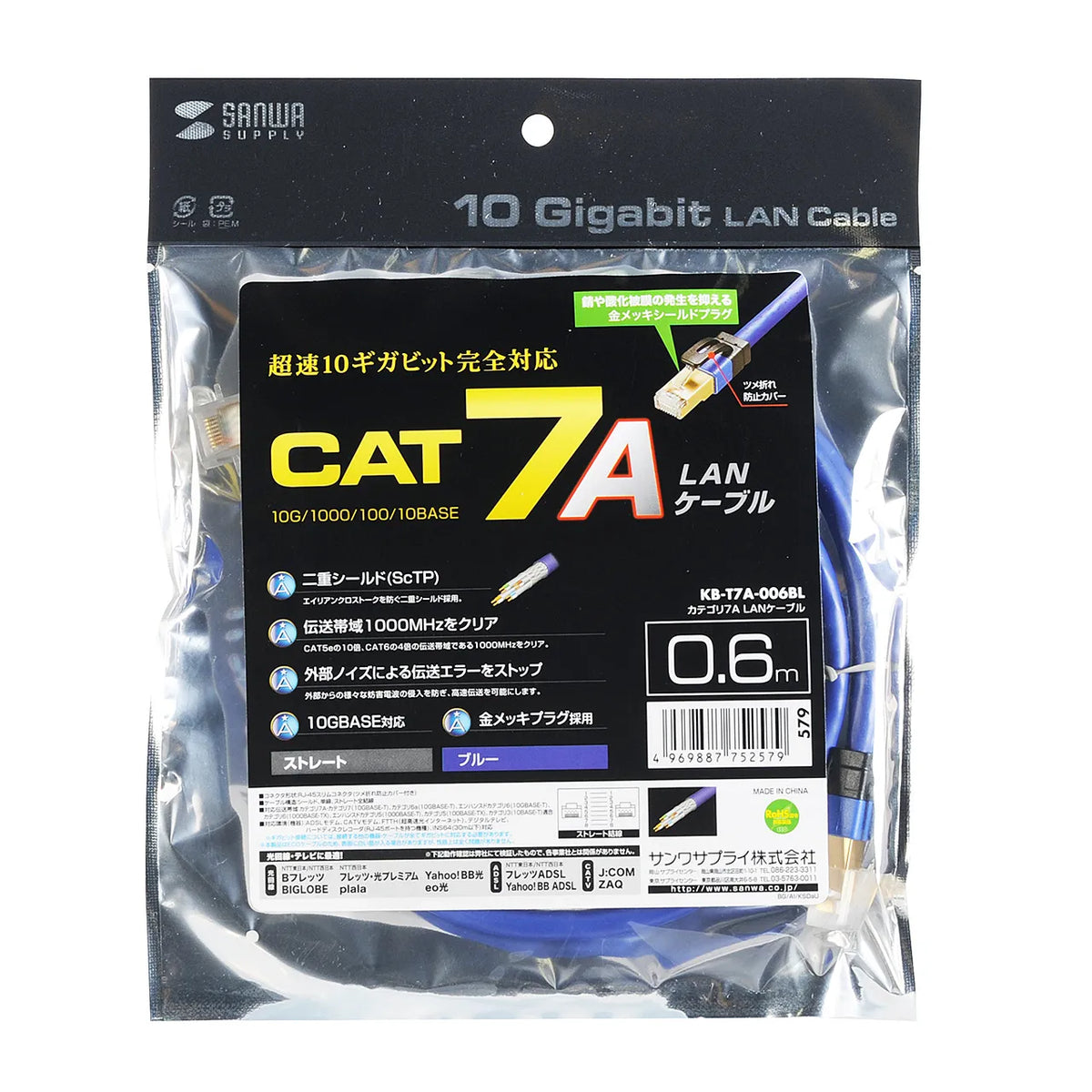 Category 7A LAN Cable KB-T7A-006BL